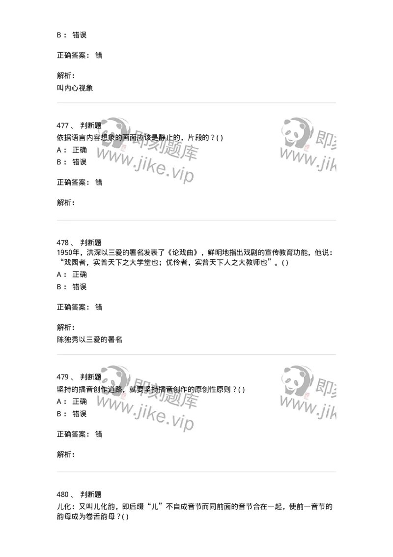 610206-综合练习-174287_军队文职(1)_01.军队文职真题-专业课_（全）版本一（历年真题+章节练习+模拟题）_戏剧与影视(军队文职)_章节练习_题目+解析