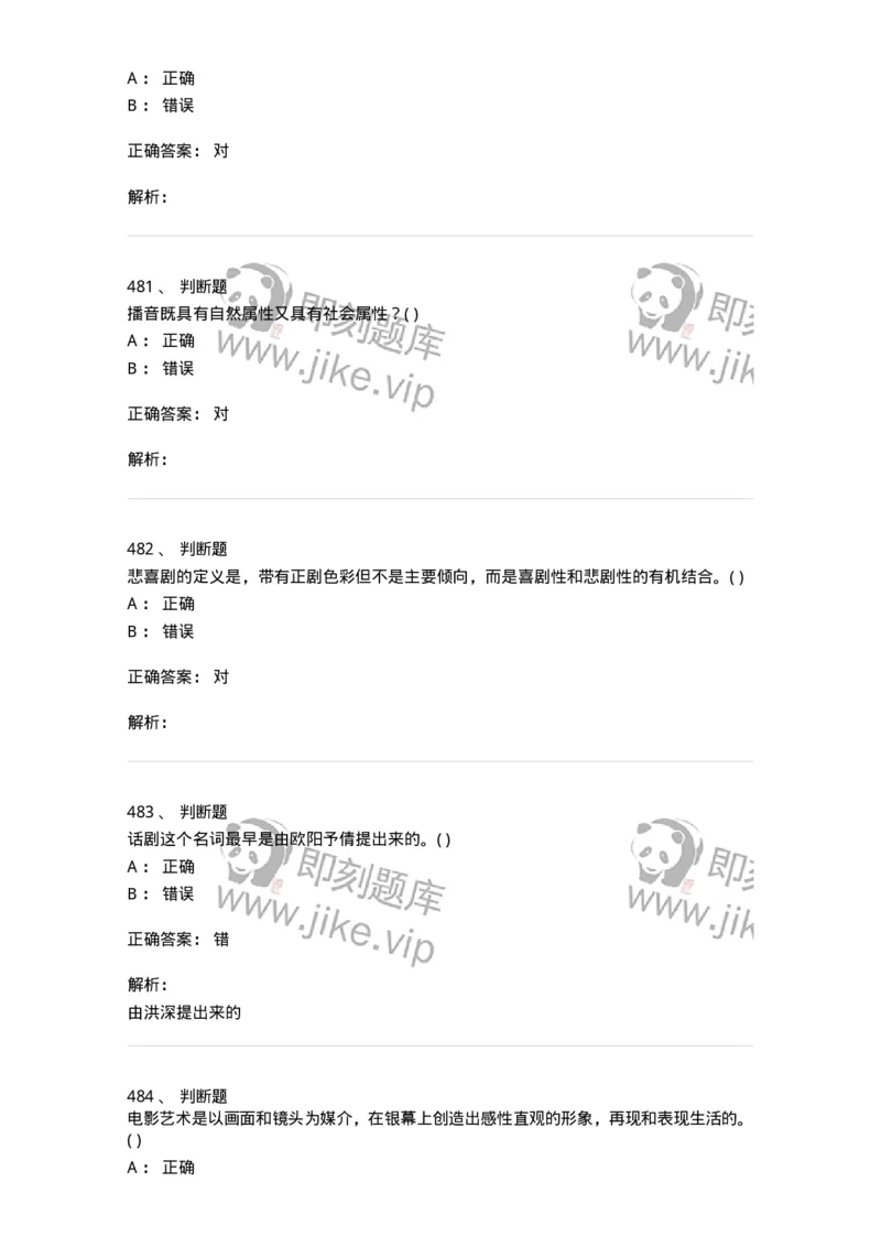 610206-综合练习-174287_军队文职(1)_01.军队文职真题-专业课_（全）版本一（历年真题+章节练习+模拟题）_戏剧与影视(军队文职)_章节练习_题目+解析