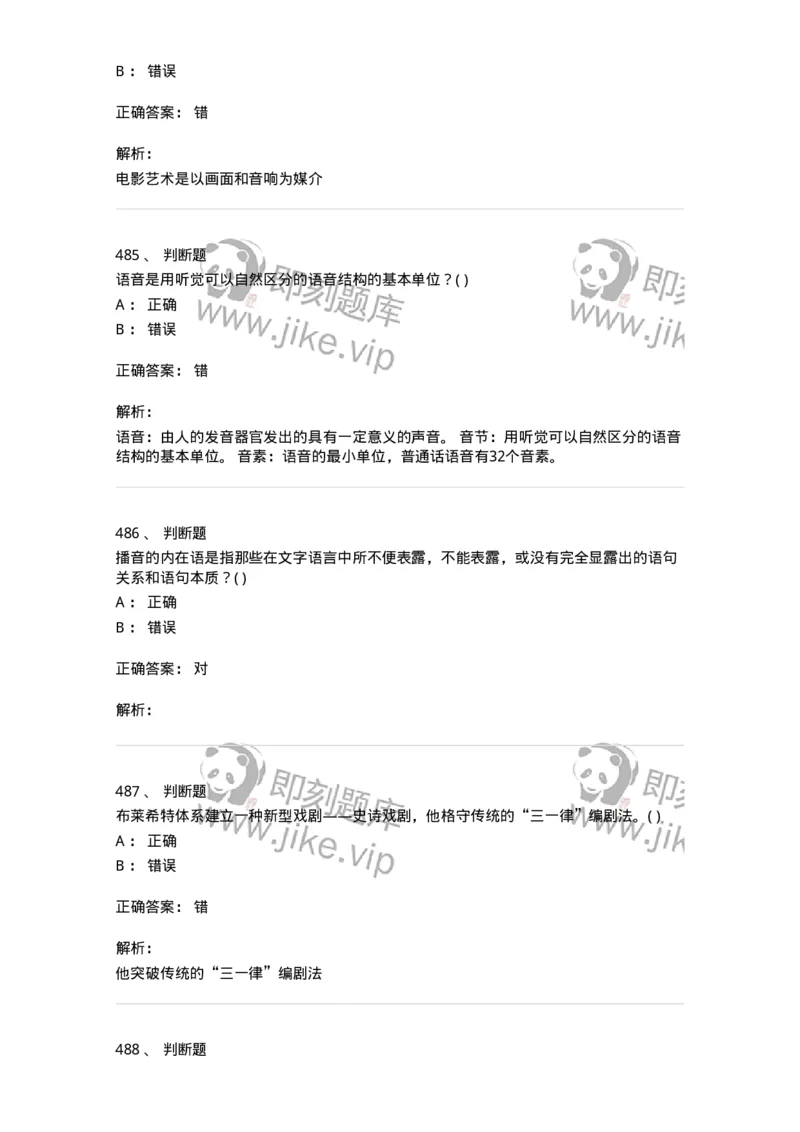 610206-综合练习-174287_军队文职(1)_01.军队文职真题-专业课_（全）版本一（历年真题+章节练习+模拟题）_戏剧与影视(军队文职)_章节练习_题目+解析