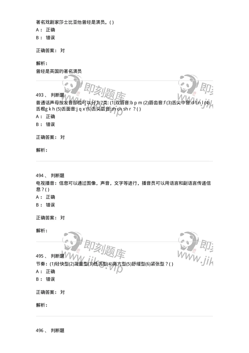 610206-综合练习-174287_军队文职(1)_01.军队文职真题-专业课_（全）版本一（历年真题+章节练习+模拟题）_戏剧与影视(军队文职)_章节练习_题目+解析