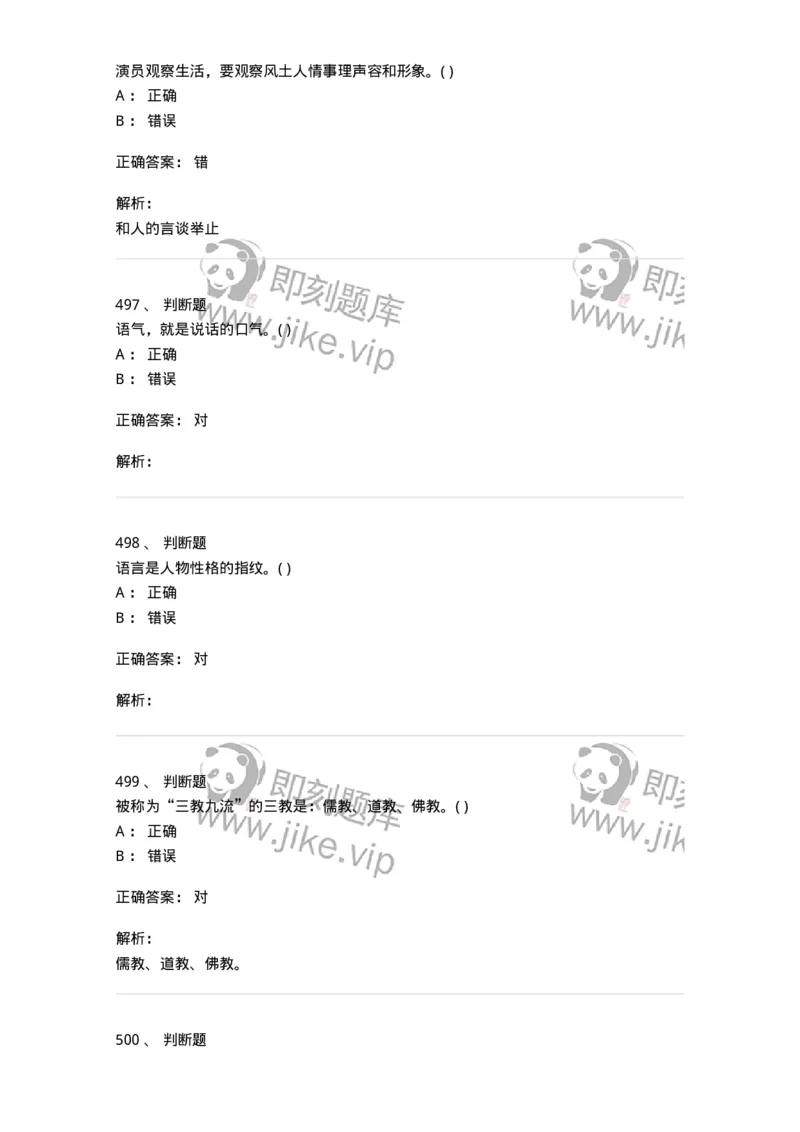 610206-综合练习-174287_军队文职(1)_01.军队文职真题-专业课_（全）版本一（历年真题+章节练习+模拟题）_戏剧与影视(军队文职)_章节练习_题目+解析