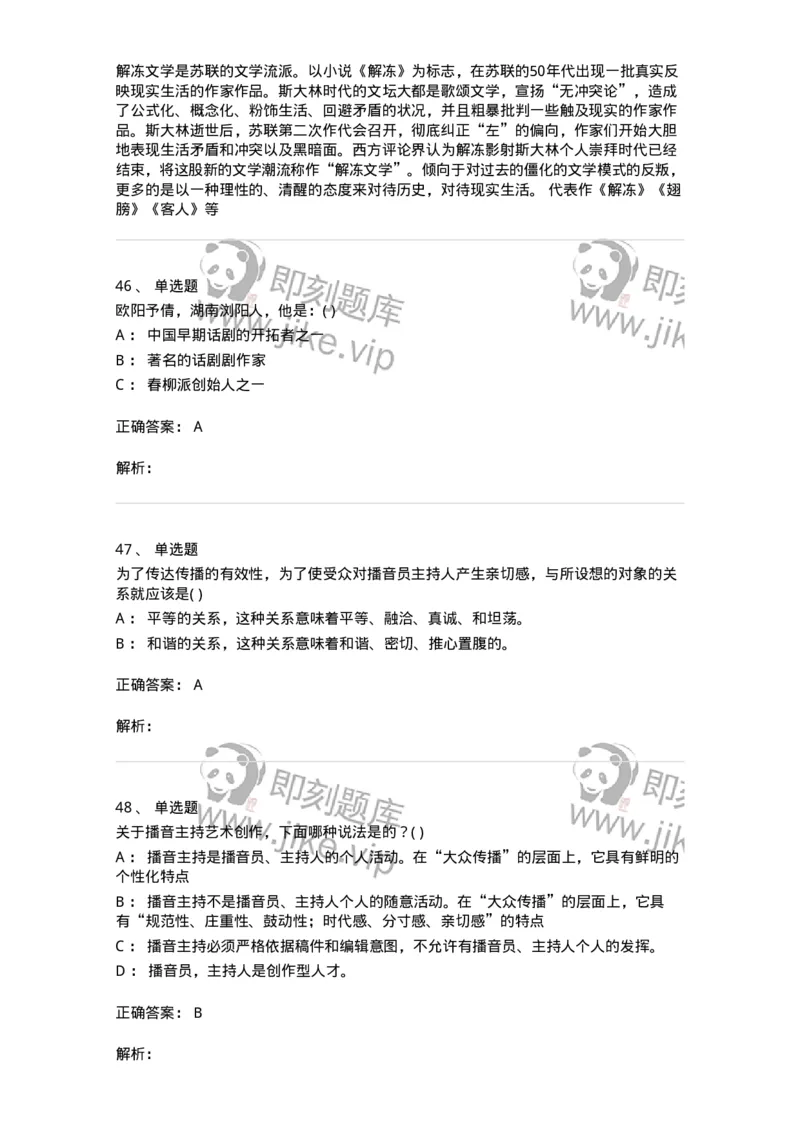 610206-综合练习-174287_军队文职(1)_01.军队文职真题-专业课_（全）版本一（历年真题+章节练习+模拟题）_戏剧与影视(军队文职)_章节练习_题目+解析