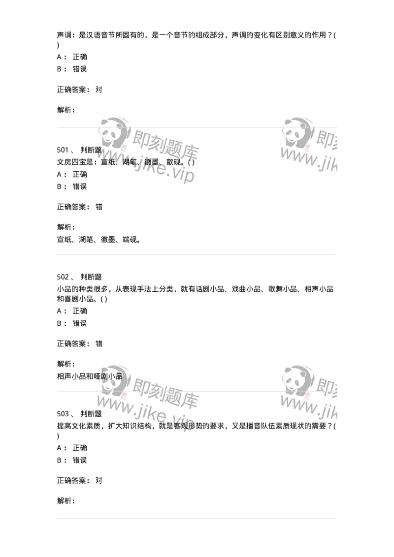 610206-综合练习-174287_军队文职(1)_01.军队文职真题-专业课_（全）版本一（历年真题+章节练习+模拟题）_戏剧与影视(军队文职)_章节练习_题目+解析