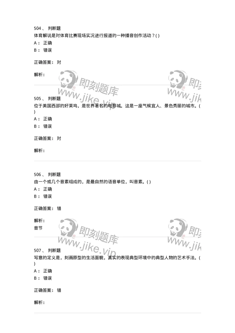 610206-综合练习-174287_军队文职(1)_01.军队文职真题-专业课_（全）版本一（历年真题+章节练习+模拟题）_戏剧与影视(军队文职)_章节练习_题目+解析