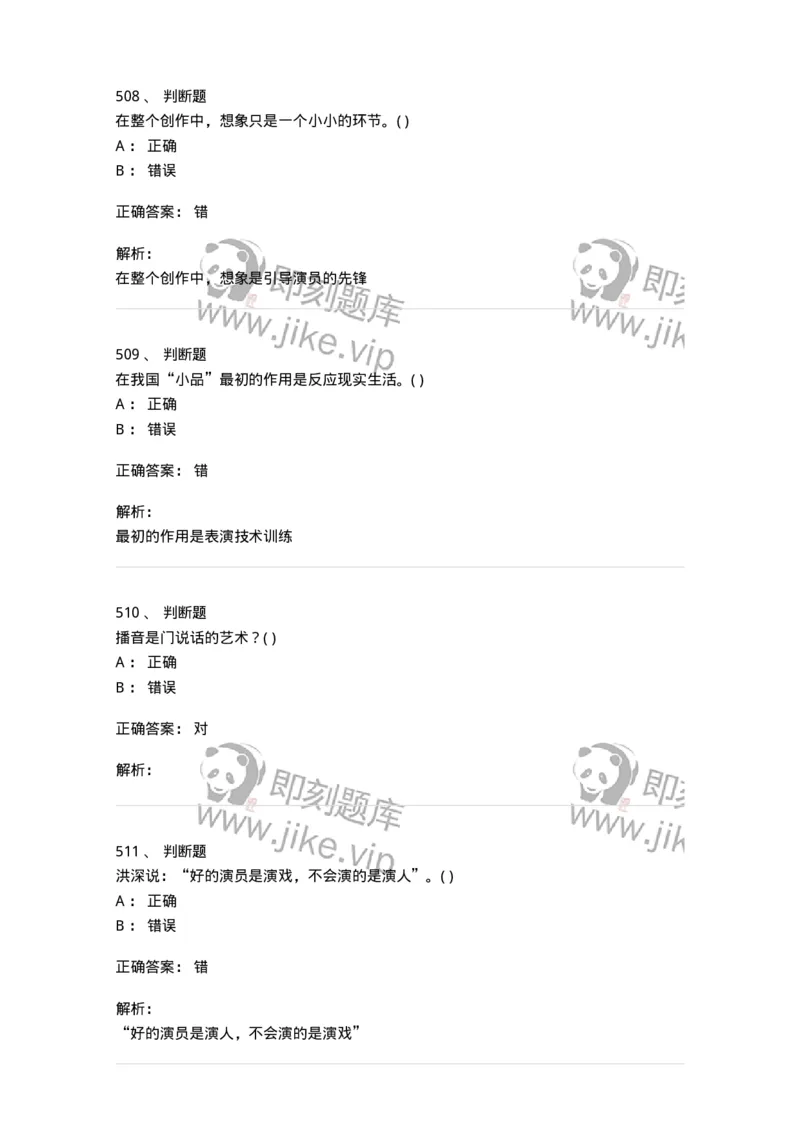 610206-综合练习-174287_军队文职(1)_01.军队文职真题-专业课_（全）版本一（历年真题+章节练习+模拟题）_戏剧与影视(军队文职)_章节练习_题目+解析