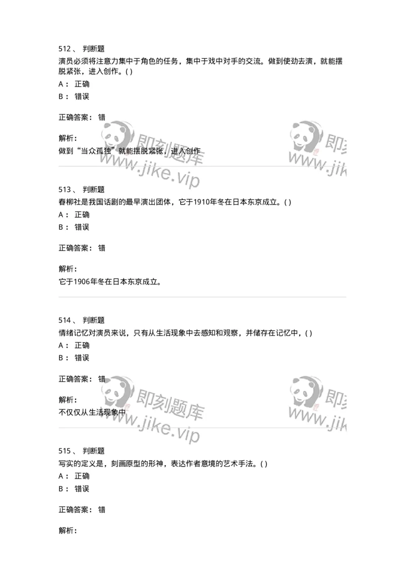 610206-综合练习-174287_军队文职(1)_01.军队文职真题-专业课_（全）版本一（历年真题+章节练习+模拟题）_戏剧与影视(军队文职)_章节练习_题目+解析