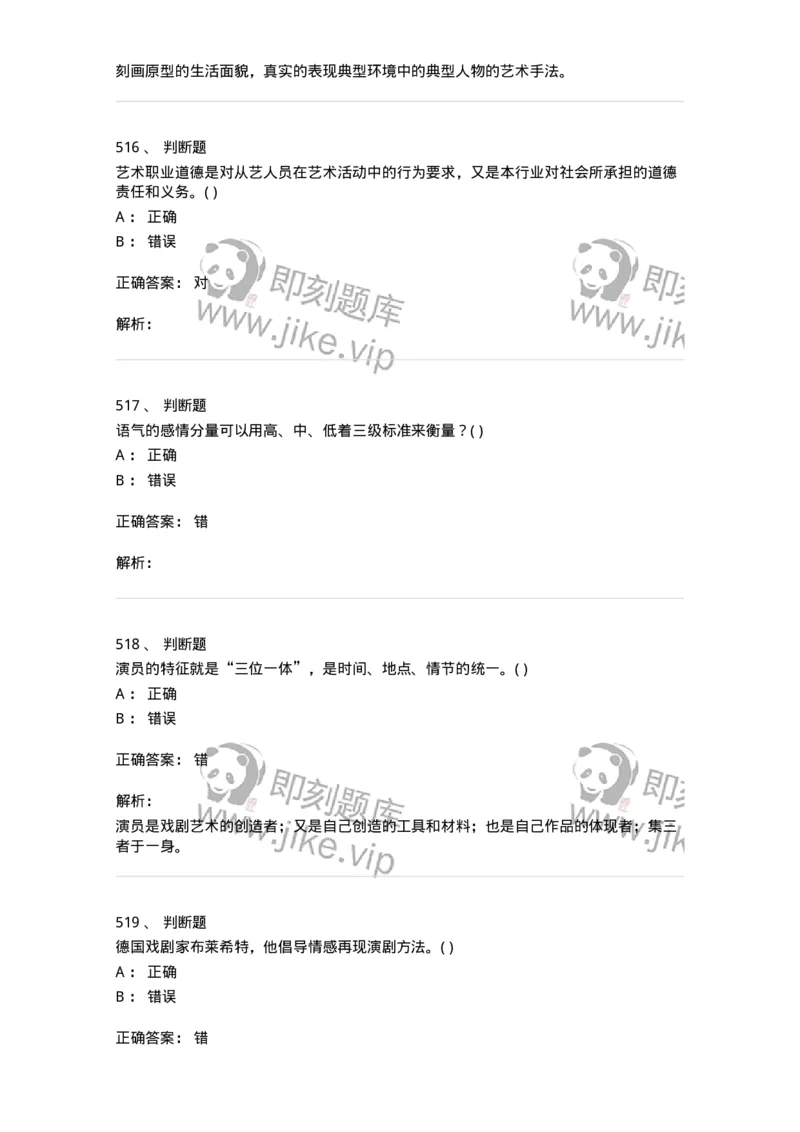 610206-综合练习-174287_军队文职(1)_01.军队文职真题-专业课_（全）版本一（历年真题+章节练习+模拟题）_戏剧与影视(军队文职)_章节练习_题目+解析