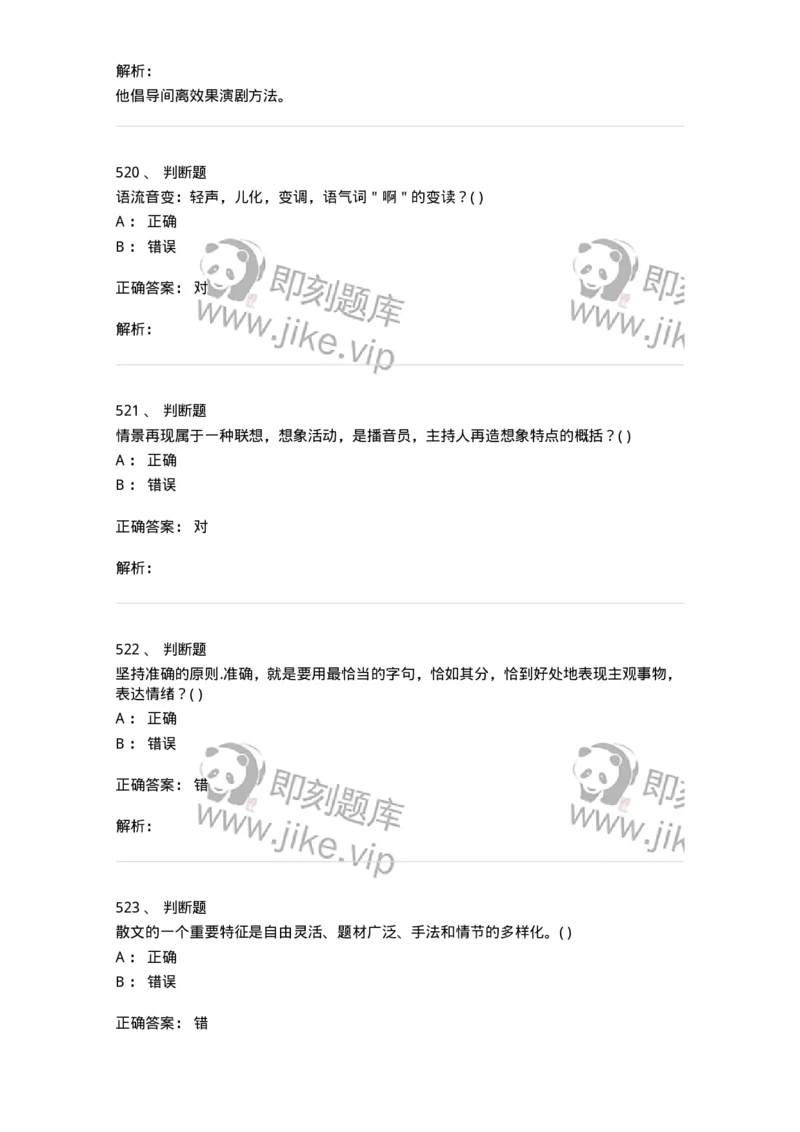 610206-综合练习-174287_军队文职(1)_01.军队文职真题-专业课_（全）版本一（历年真题+章节练习+模拟题）_戏剧与影视(军队文职)_章节练习_题目+解析