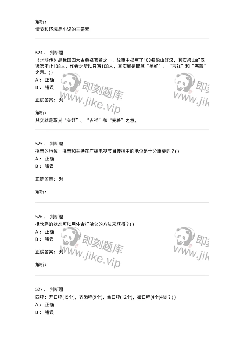 610206-综合练习-174287_军队文职(1)_01.军队文职真题-专业课_（全）版本一（历年真题+章节练习+模拟题）_戏剧与影视(军队文职)_章节练习_题目+解析