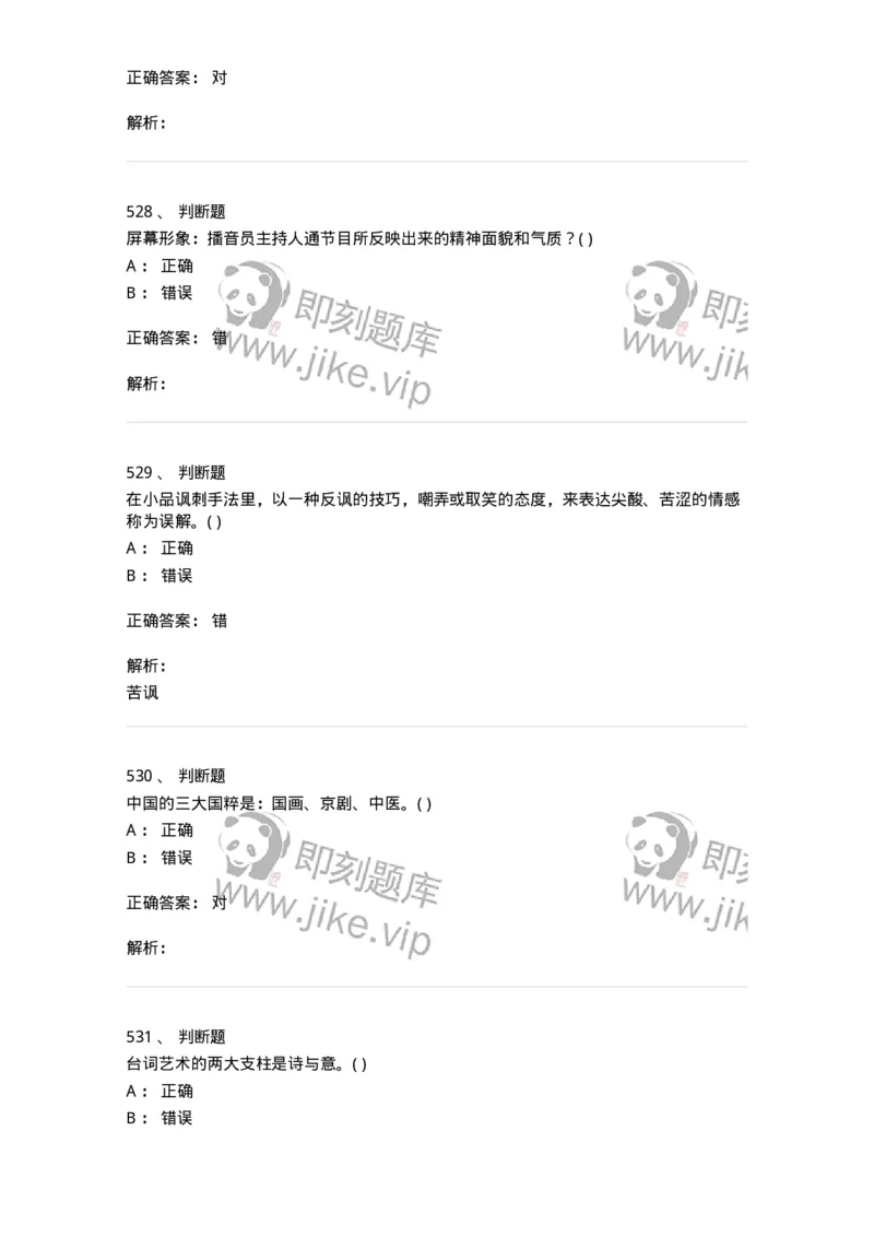 610206-综合练习-174287_军队文职(1)_01.军队文职真题-专业课_（全）版本一（历年真题+章节练习+模拟题）_戏剧与影视(军队文职)_章节练习_题目+解析