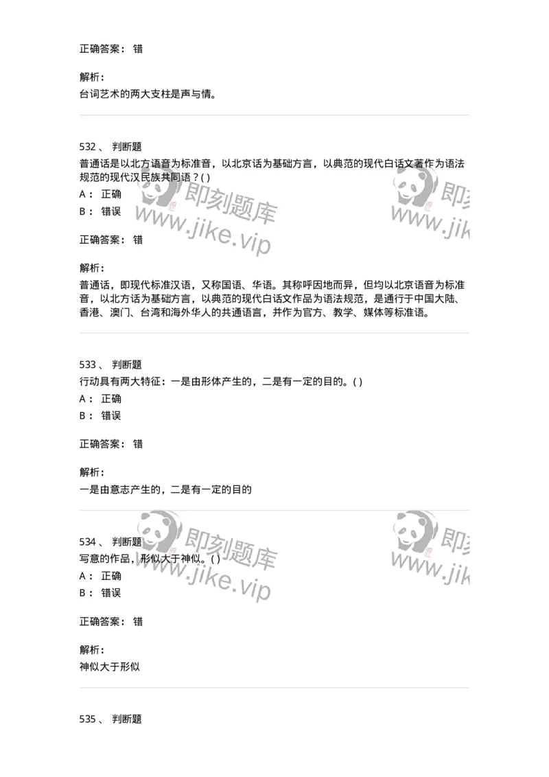 610206-综合练习-174287_军队文职(1)_01.军队文职真题-专业课_（全）版本一（历年真题+章节练习+模拟题）_戏剧与影视(军队文职)_章节练习_题目+解析