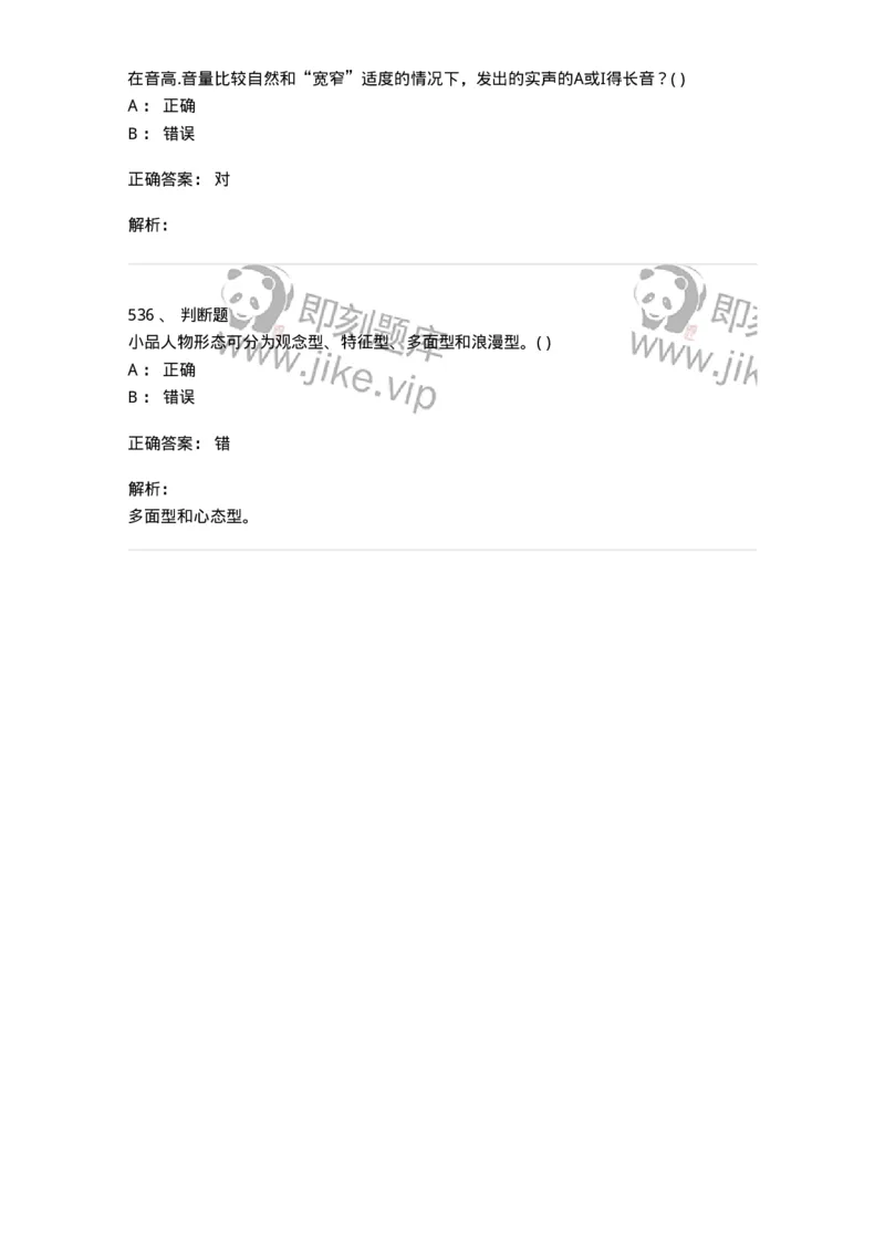 610206-综合练习-174287_军队文职(1)_01.军队文职真题-专业课_（全）版本一（历年真题+章节练习+模拟题）_戏剧与影视(军队文职)_章节练习_题目+解析