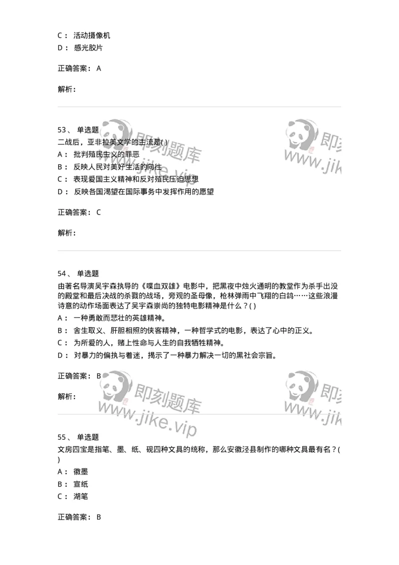 610206-综合练习-174287_军队文职(1)_01.军队文职真题-专业课_（全）版本一（历年真题+章节练习+模拟题）_戏剧与影视(军队文职)_章节练习_题目+解析