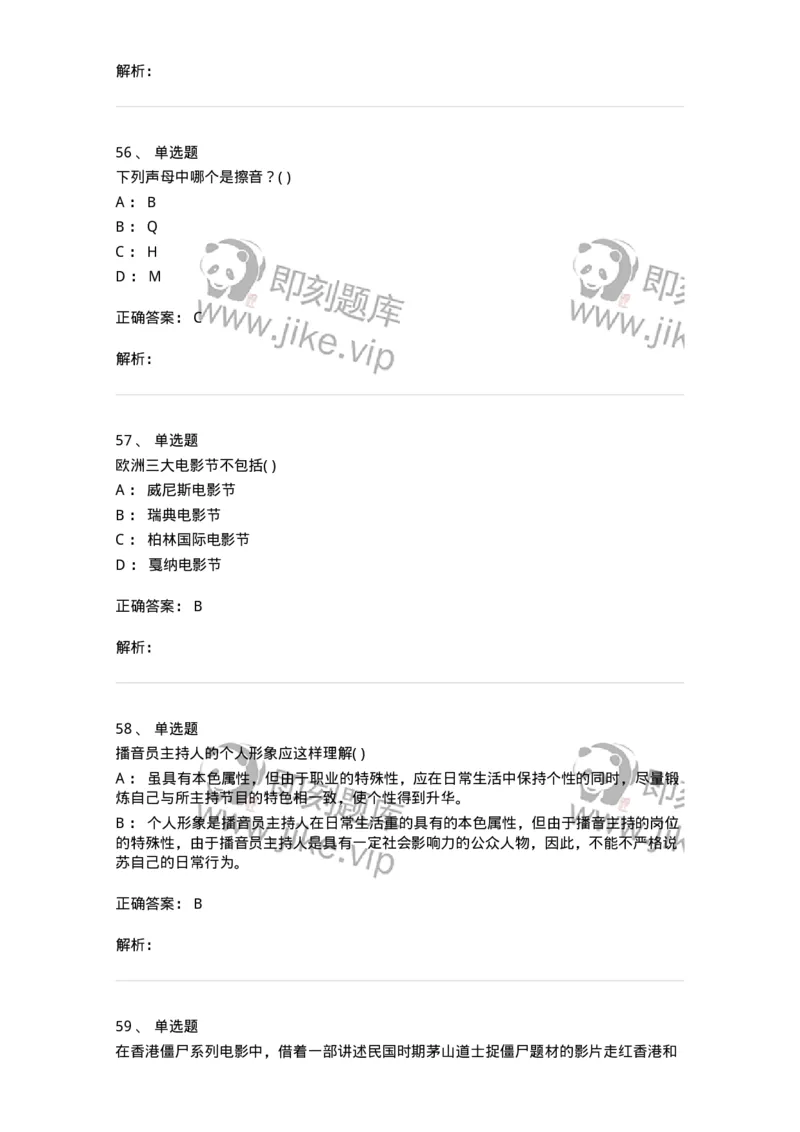 610206-综合练习-174287_军队文职(1)_01.军队文职真题-专业课_（全）版本一（历年真题+章节练习+模拟题）_戏剧与影视(军队文职)_章节练习_题目+解析