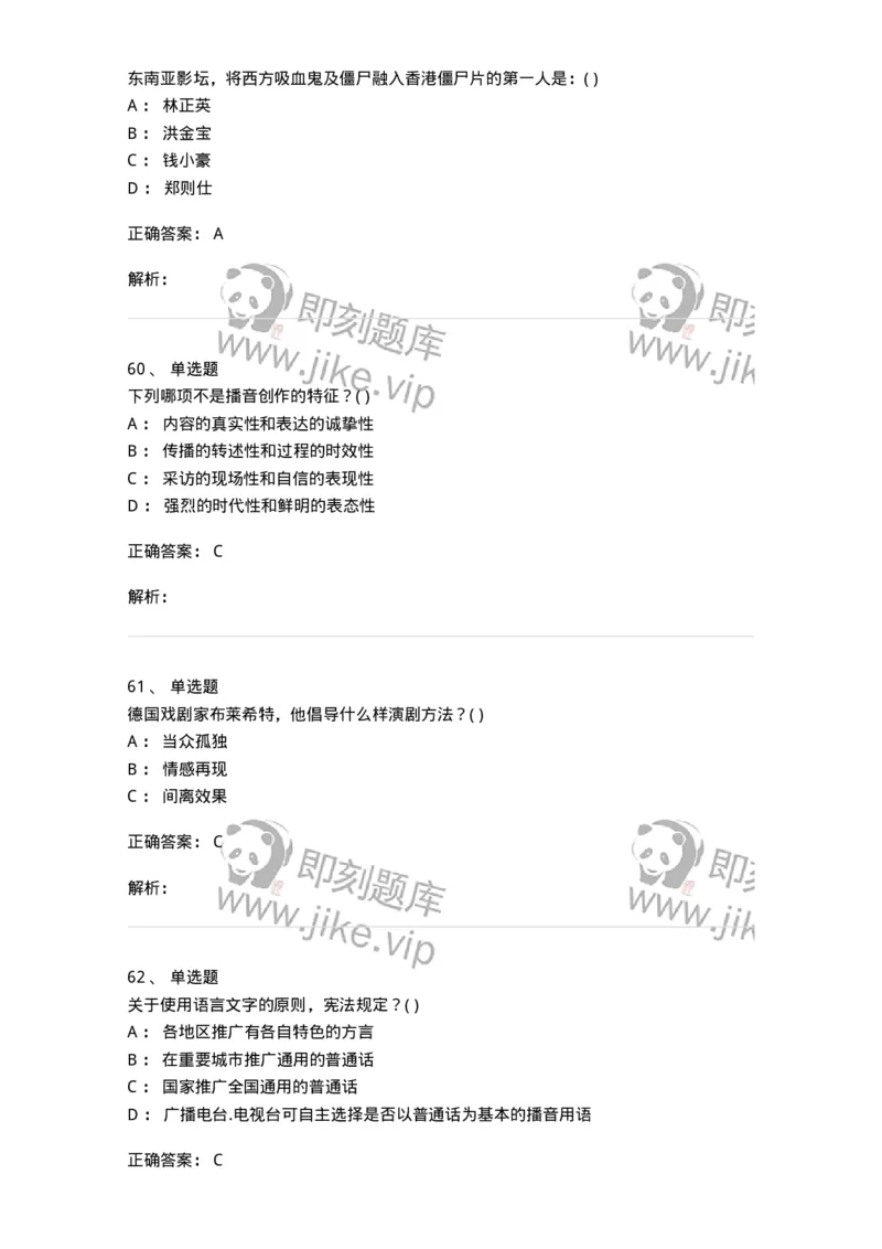 610206-综合练习-174287_军队文职(1)_01.军队文职真题-专业课_（全）版本一（历年真题+章节练习+模拟题）_戏剧与影视(军队文职)_章节练习_题目+解析