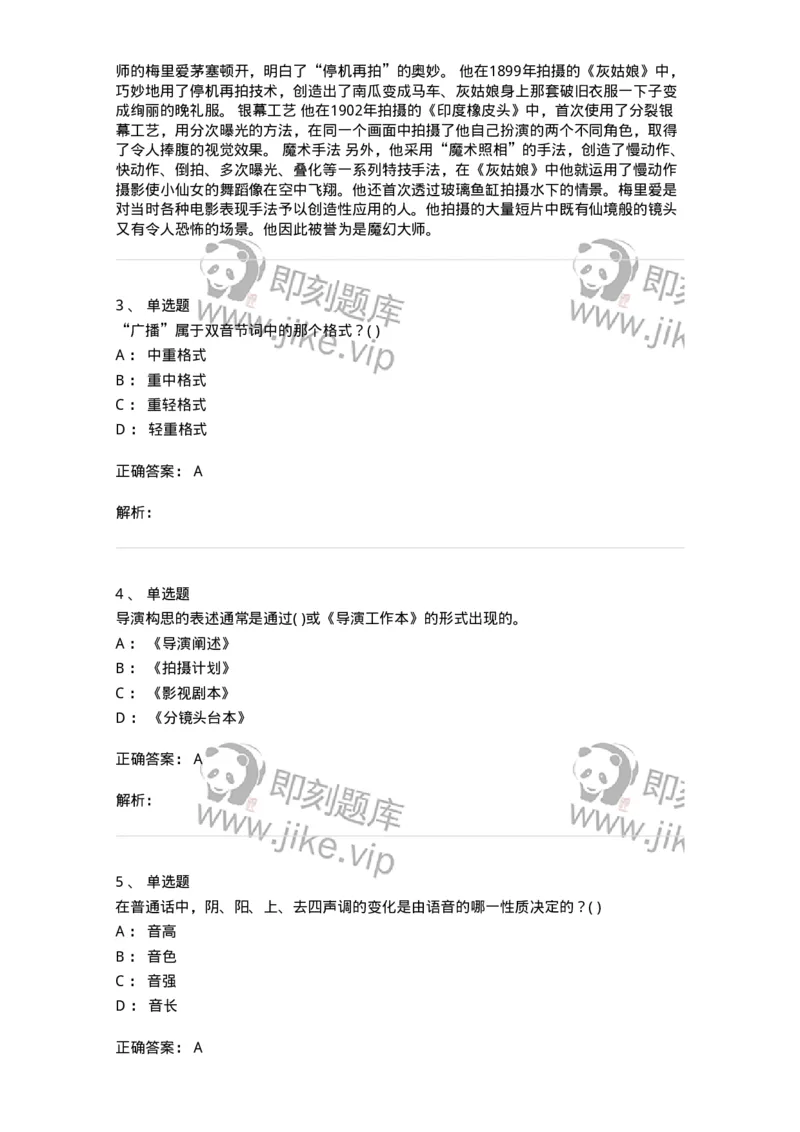 610206-综合练习-174287_军队文职(1)_01.军队文职真题-专业课_（全）版本一（历年真题+章节练习+模拟题）_戏剧与影视(军队文职)_章节练习_题目+解析