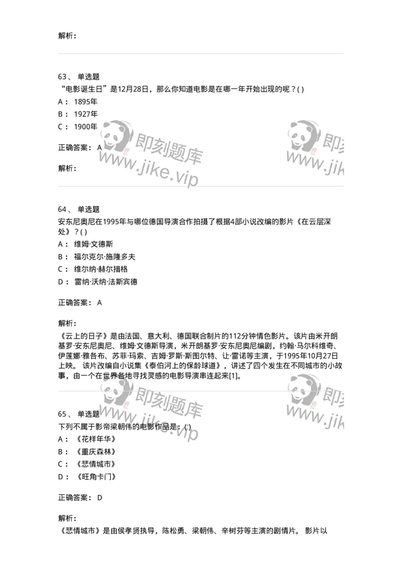 610206-综合练习-174287_军队文职(1)_01.军队文职真题-专业课_（全）版本一（历年真题+章节练习+模拟题）_戏剧与影视(军队文职)_章节练习_题目+解析