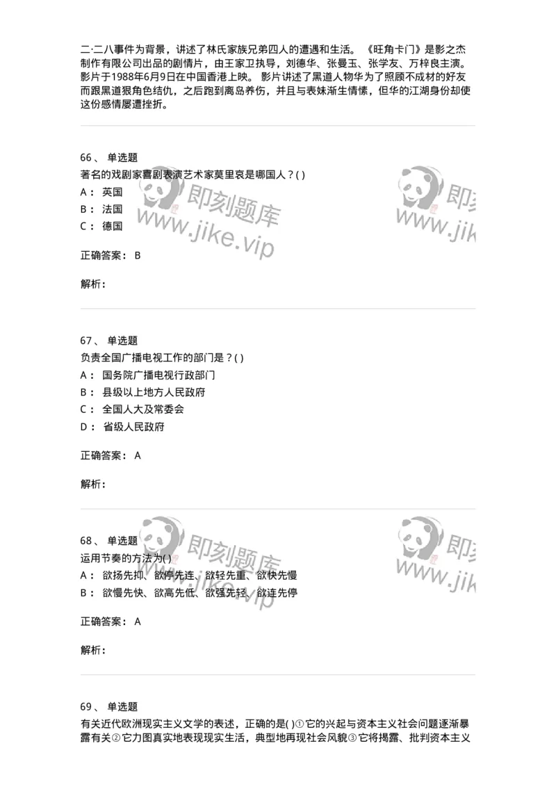 610206-综合练习-174287_军队文职(1)_01.军队文职真题-专业课_（全）版本一（历年真题+章节练习+模拟题）_戏剧与影视(军队文职)_章节练习_题目+解析