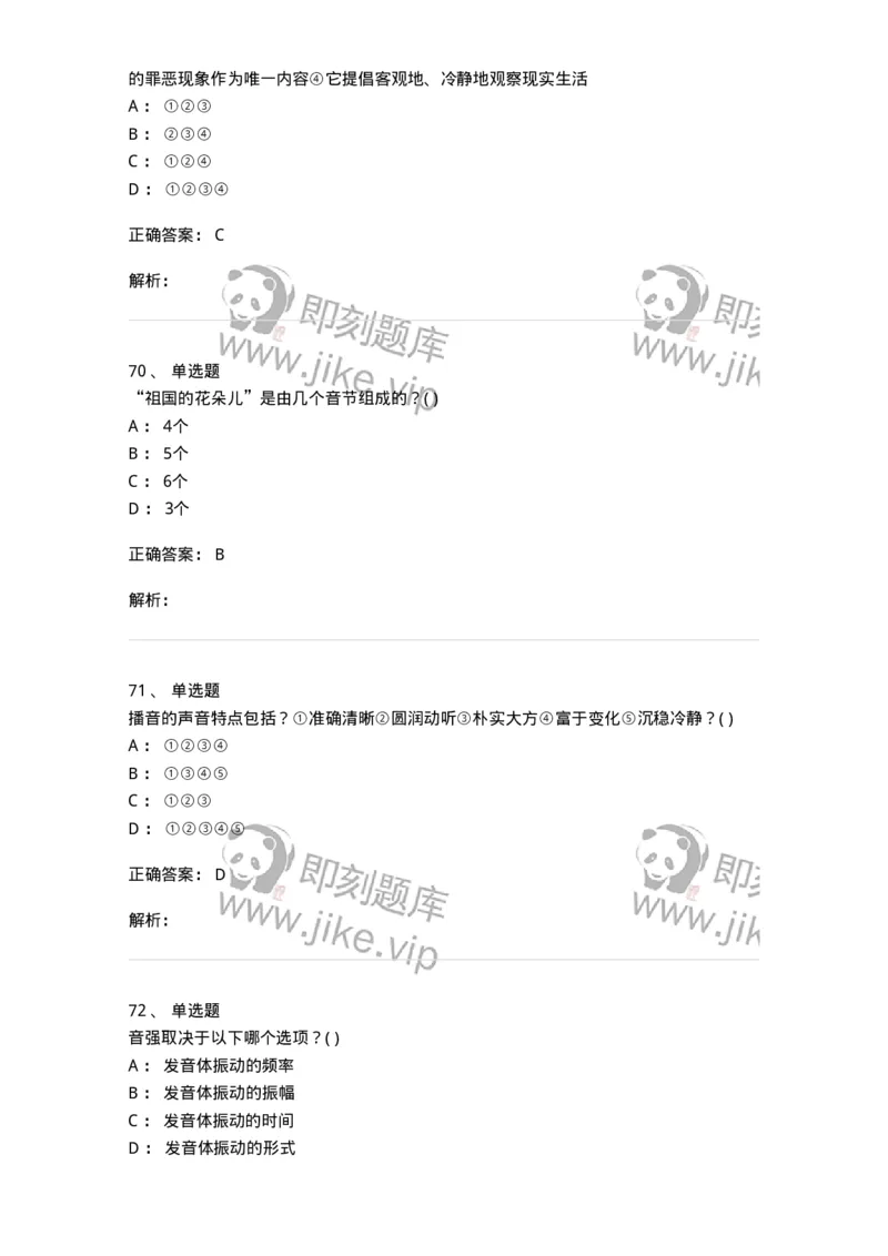 610206-综合练习-174287_军队文职(1)_01.军队文职真题-专业课_（全）版本一（历年真题+章节练习+模拟题）_戏剧与影视(军队文职)_章节练习_题目+解析
