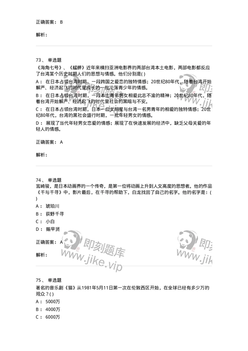 610206-综合练习-174287_军队文职(1)_01.军队文职真题-专业课_（全）版本一（历年真题+章节练习+模拟题）_戏剧与影视(军队文职)_章节练习_题目+解析