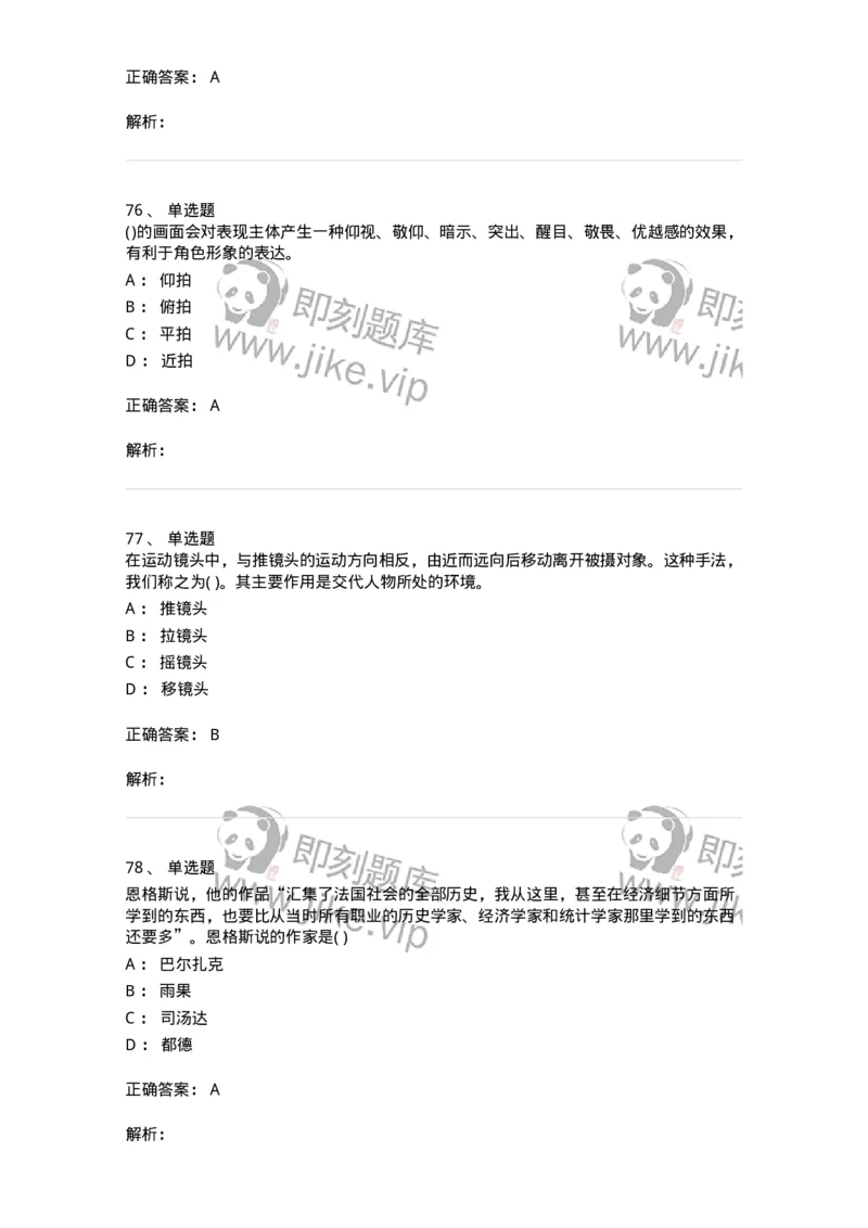 610206-综合练习-174287_军队文职(1)_01.军队文职真题-专业课_（全）版本一（历年真题+章节练习+模拟题）_戏剧与影视(军队文职)_章节练习_题目+解析