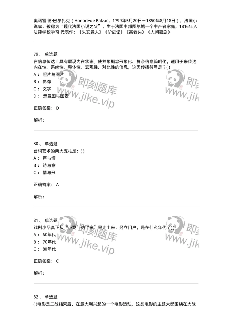 610206-综合练习-174287_军队文职(1)_01.军队文职真题-专业课_（全）版本一（历年真题+章节练习+模拟题）_戏剧与影视(军队文职)_章节练习_题目+解析