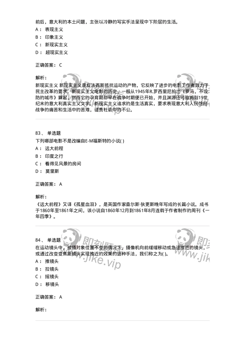 610206-综合练习-174287_军队文职(1)_01.军队文职真题-专业课_（全）版本一（历年真题+章节练习+模拟题）_戏剧与影视(军队文职)_章节练习_题目+解析