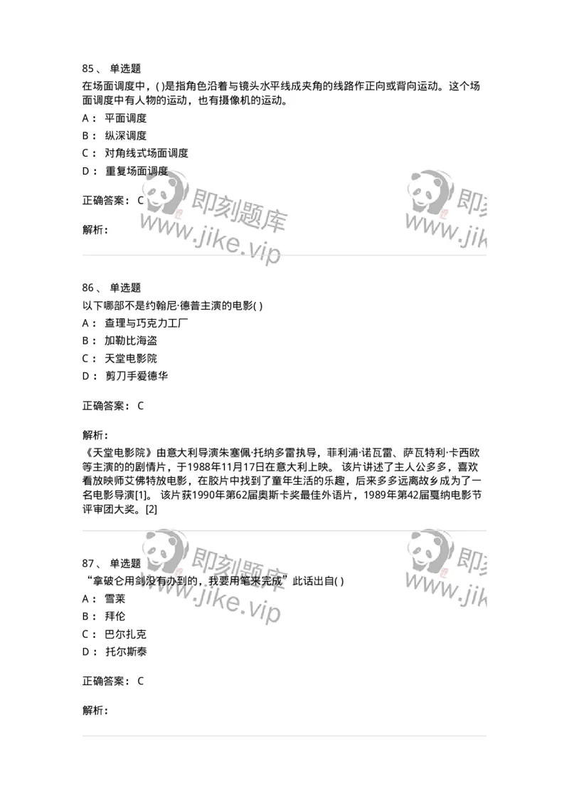 610206-综合练习-174287_军队文职(1)_01.军队文职真题-专业课_（全）版本一（历年真题+章节练习+模拟题）_戏剧与影视(军队文职)_章节练习_题目+解析