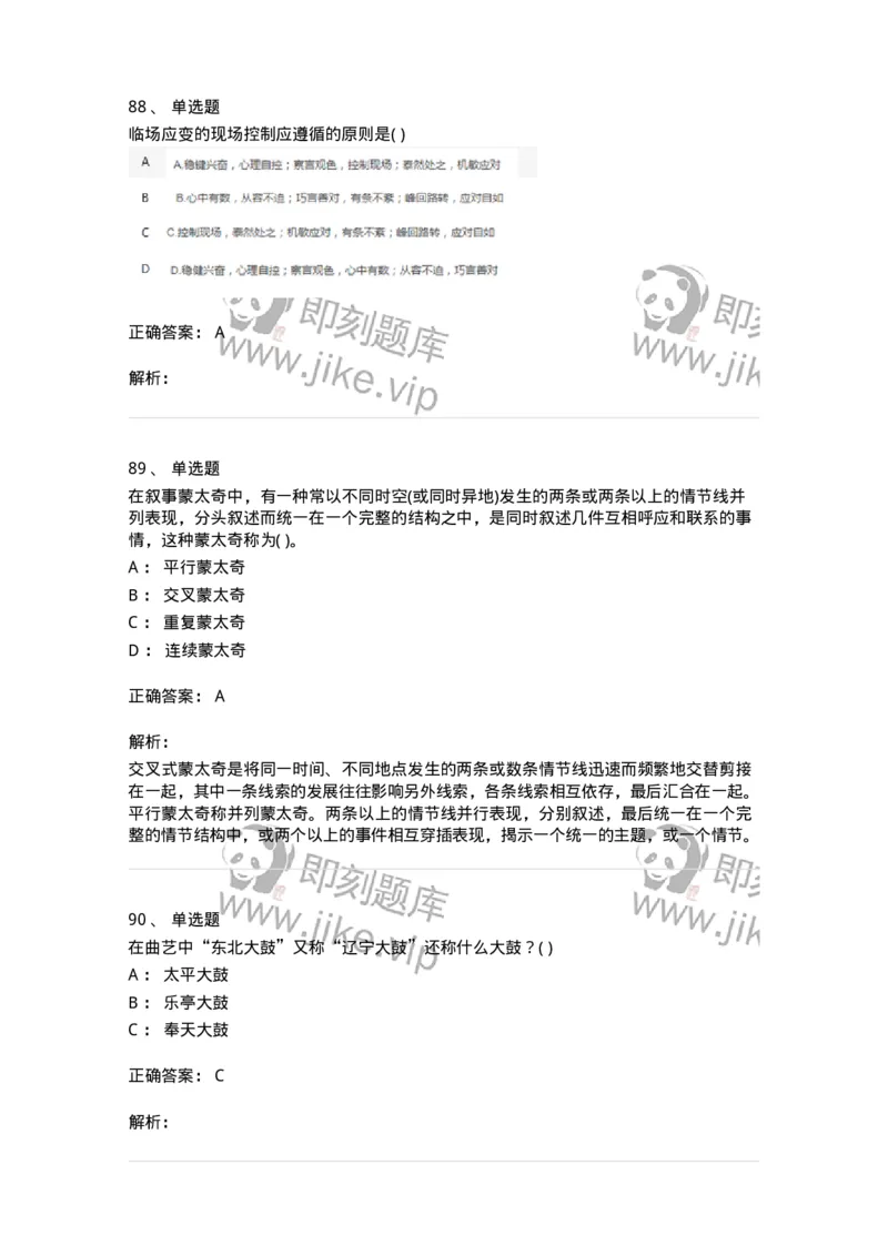 610206-综合练习-174287_军队文职(1)_01.军队文职真题-专业课_（全）版本一（历年真题+章节练习+模拟题）_戏剧与影视(军队文职)_章节练习_题目+解析