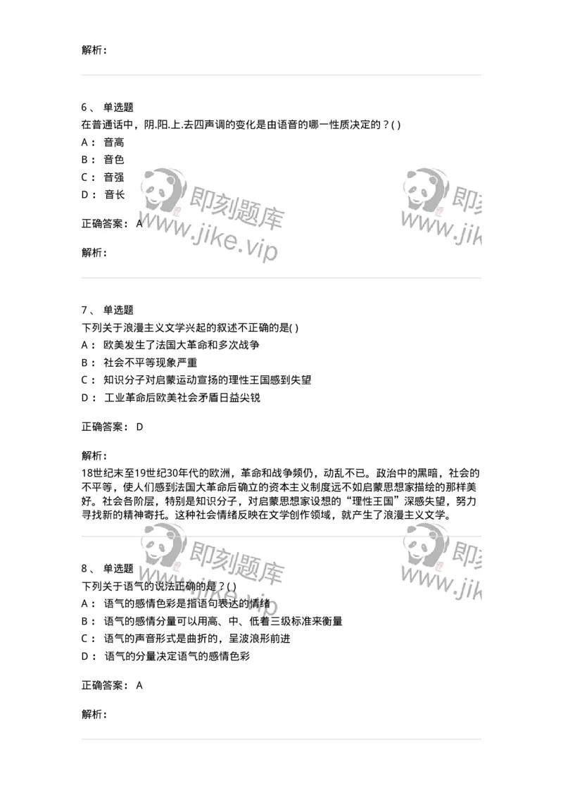 610206-综合练习-174287_军队文职(1)_01.军队文职真题-专业课_（全）版本一（历年真题+章节练习+模拟题）_戏剧与影视(军队文职)_章节练习_题目+解析