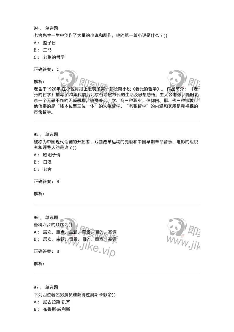 610206-综合练习-174287_军队文职(1)_01.军队文职真题-专业课_（全）版本一（历年真题+章节练习+模拟题）_戏剧与影视(军队文职)_章节练习_题目+解析