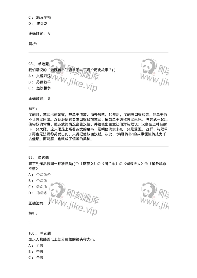 610206-综合练习-174287_军队文职(1)_01.军队文职真题-专业课_（全）版本一（历年真题+章节练习+模拟题）_戏剧与影视(军队文职)_章节练习_题目+解析