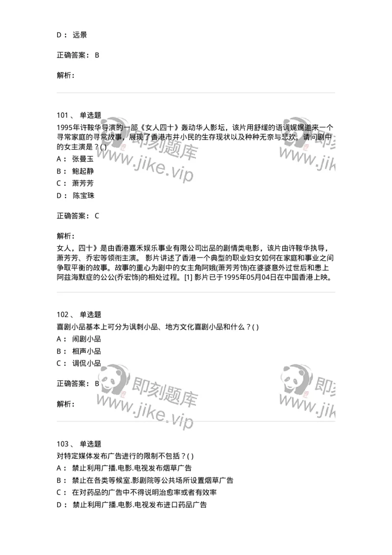 610206-综合练习-174287_军队文职(1)_01.军队文职真题-专业课_（全）版本一（历年真题+章节练习+模拟题）_戏剧与影视(军队文职)_章节练习_题目+解析