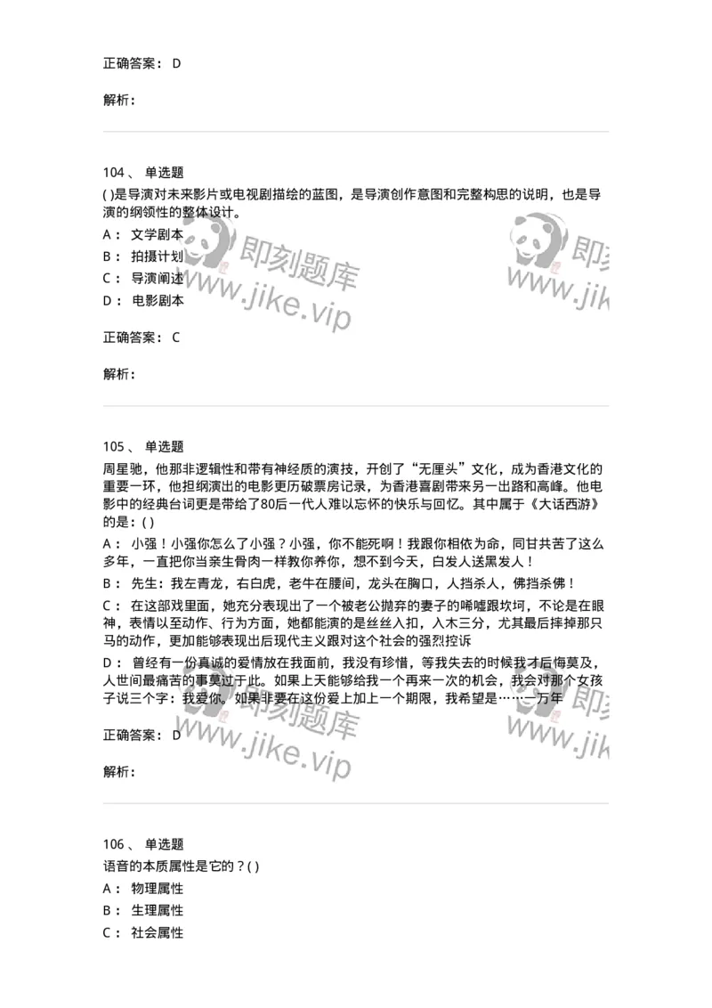 610206-综合练习-174287_军队文职(1)_01.军队文职真题-专业课_（全）版本一（历年真题+章节练习+模拟题）_戏剧与影视(军队文职)_章节练习_题目+解析