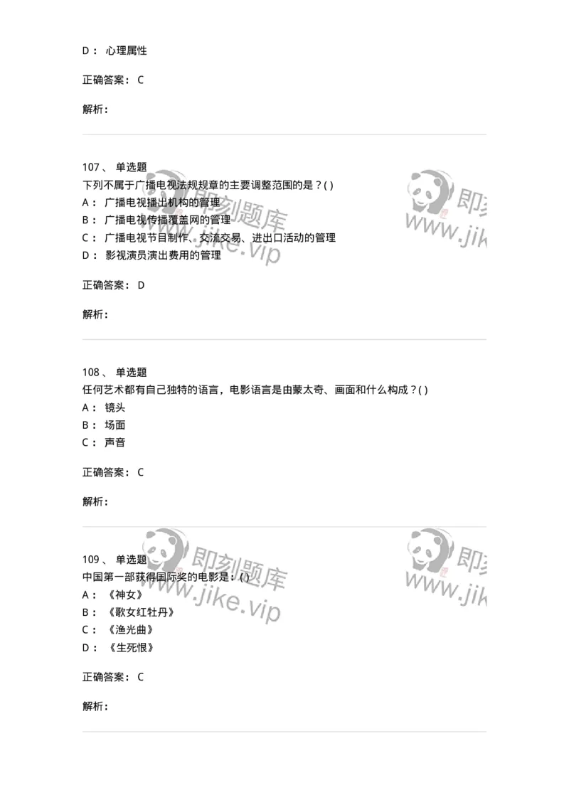 610206-综合练习-174287_军队文职(1)_01.军队文职真题-专业课_（全）版本一（历年真题+章节练习+模拟题）_戏剧与影视(军队文职)_章节练习_题目+解析