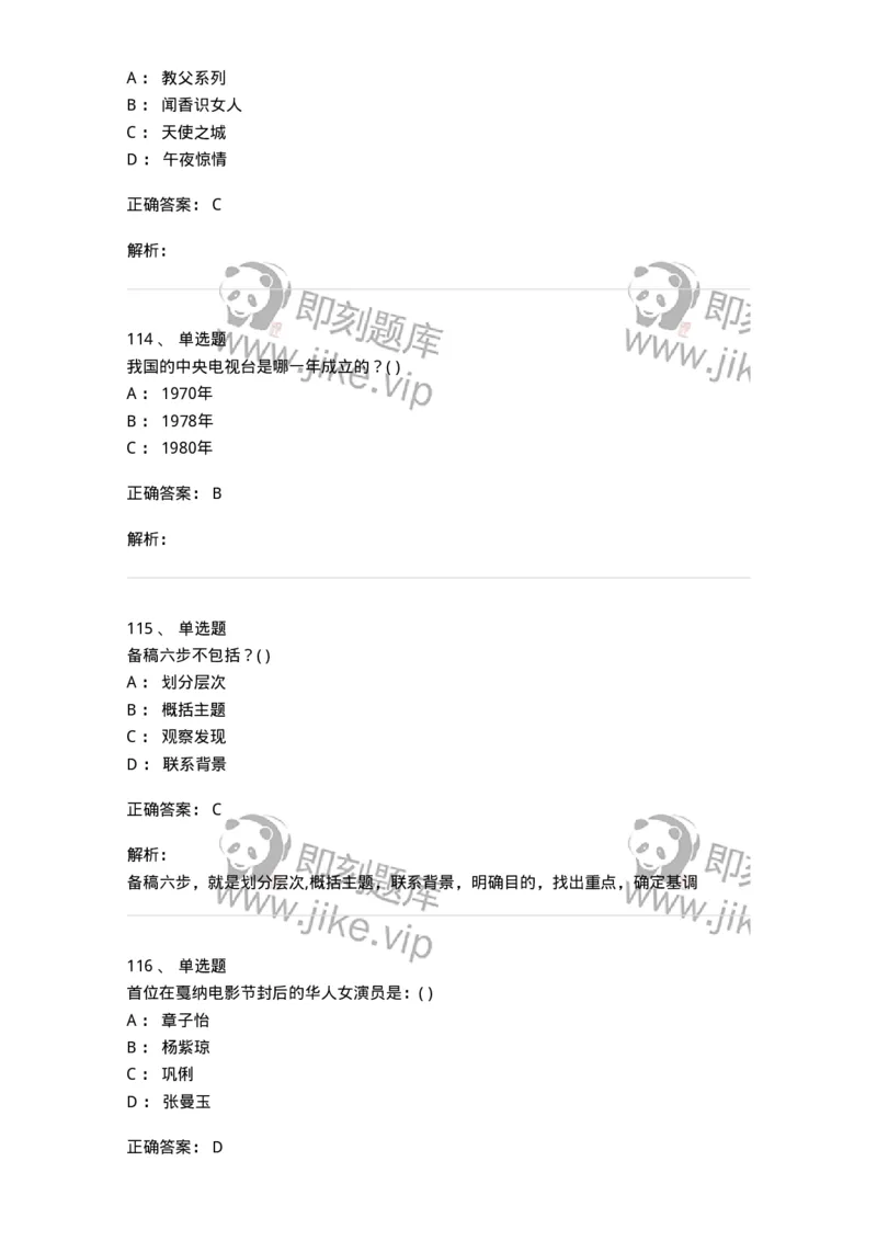 610206-综合练习-174287_军队文职(1)_01.军队文职真题-专业课_（全）版本一（历年真题+章节练习+模拟题）_戏剧与影视(军队文职)_章节练习_题目+解析