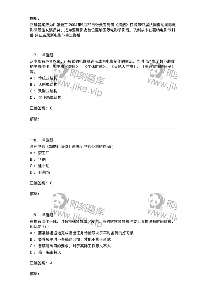 610206-综合练习-174287_军队文职(1)_01.军队文职真题-专业课_（全）版本一（历年真题+章节练习+模拟题）_戏剧与影视(军队文职)_章节练习_题目+解析