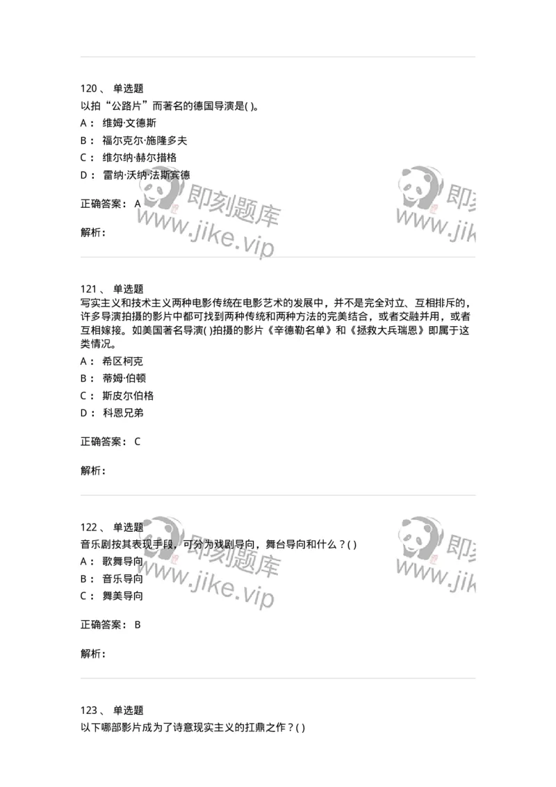 610206-综合练习-174287_军队文职(1)_01.军队文职真题-专业课_（全）版本一（历年真题+章节练习+模拟题）_戏剧与影视(军队文职)_章节练习_题目+解析