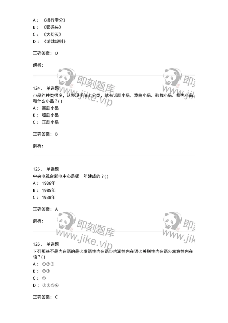 610206-综合练习-174287_军队文职(1)_01.军队文职真题-专业课_（全）版本一（历年真题+章节练习+模拟题）_戏剧与影视(军队文职)_章节练习_题目+解析