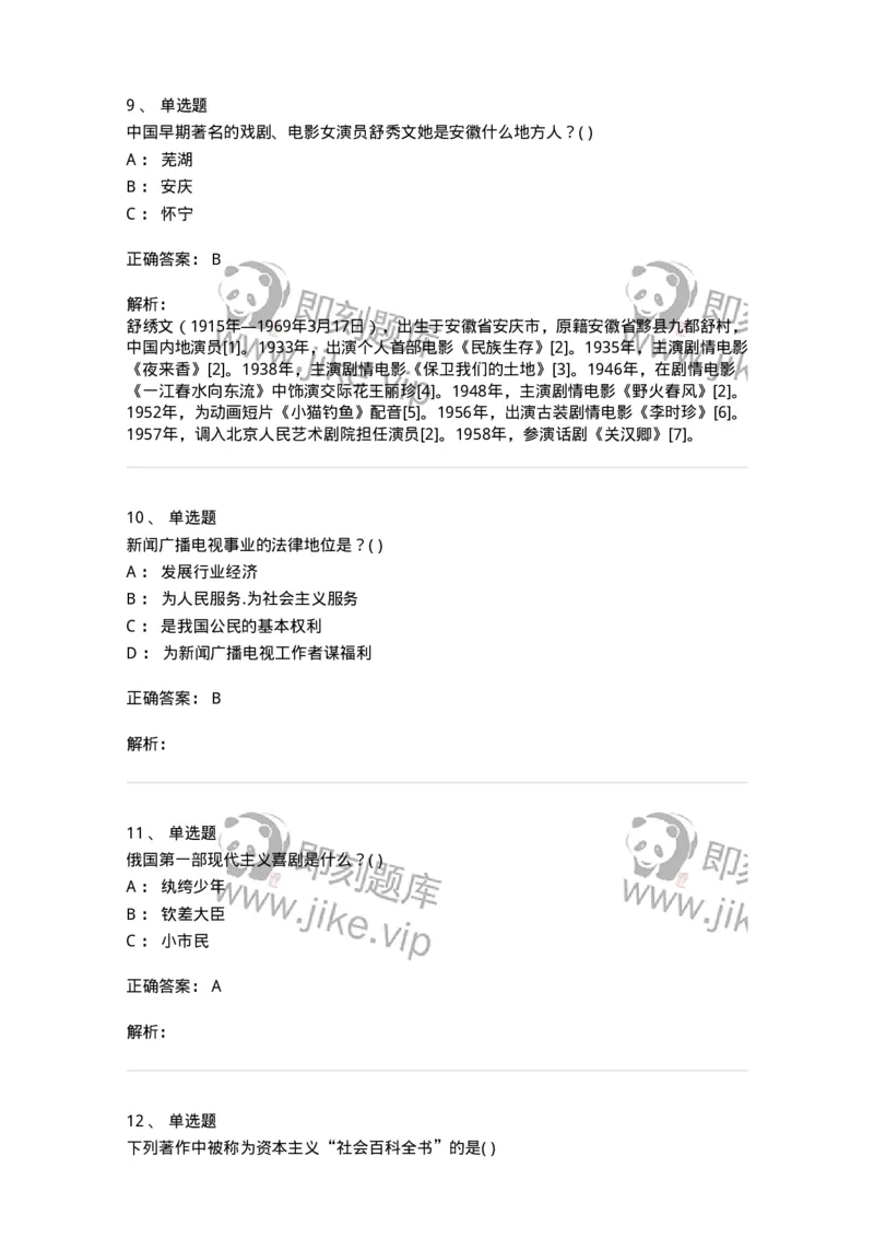 610206-综合练习-174287_军队文职(1)_01.军队文职真题-专业课_（全）版本一（历年真题+章节练习+模拟题）_戏剧与影视(军队文职)_章节练习_题目+解析