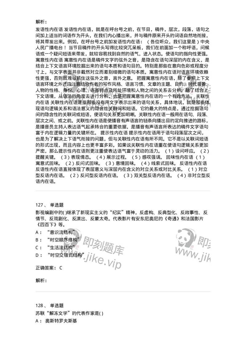 610206-综合练习-174287_军队文职(1)_01.军队文职真题-专业课_（全）版本一（历年真题+章节练习+模拟题）_戏剧与影视(军队文职)_章节练习_题目+解析