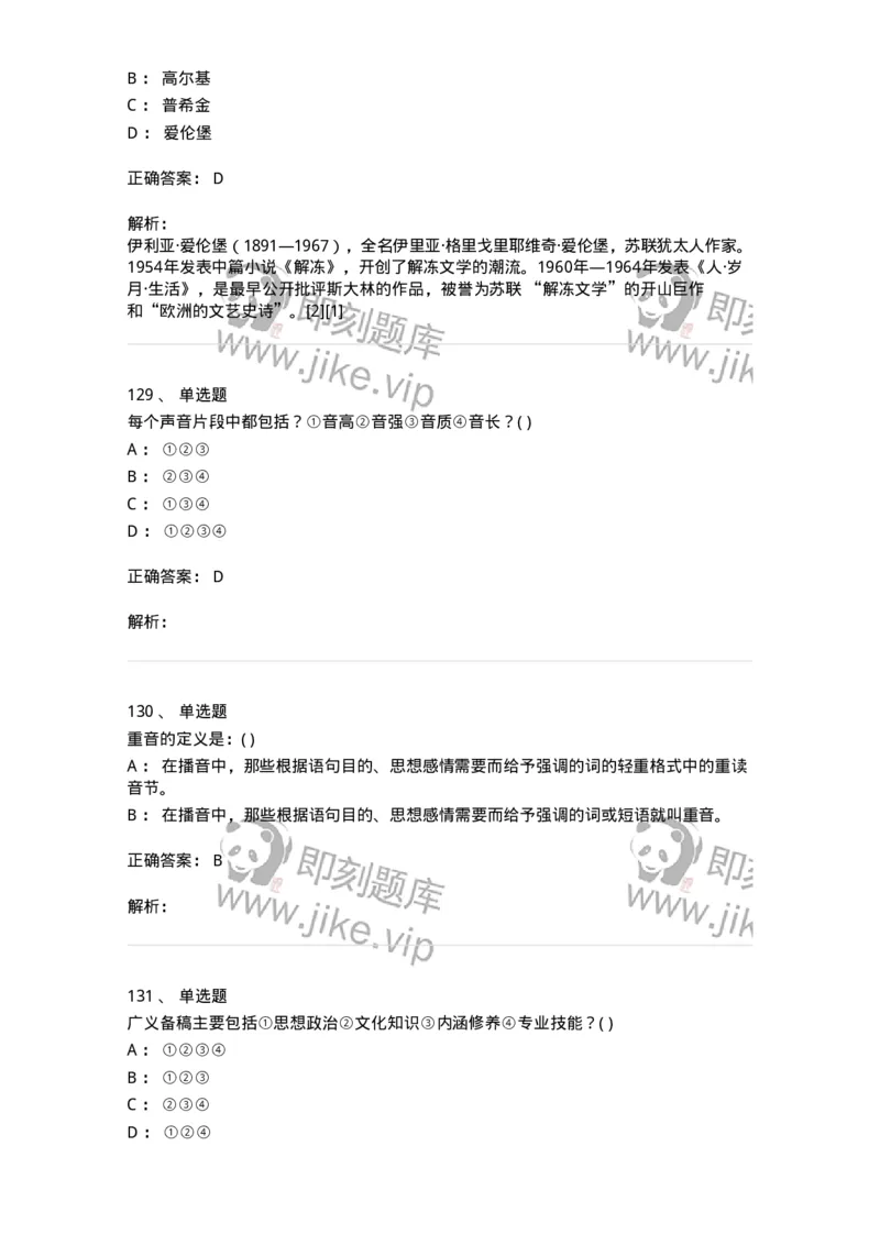 610206-综合练习-174287_军队文职(1)_01.军队文职真题-专业课_（全）版本一（历年真题+章节练习+模拟题）_戏剧与影视(军队文职)_章节练习_题目+解析