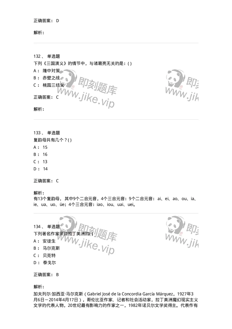 610206-综合练习-174287_军队文职(1)_01.军队文职真题-专业课_（全）版本一（历年真题+章节练习+模拟题）_戏剧与影视(军队文职)_章节练习_题目+解析