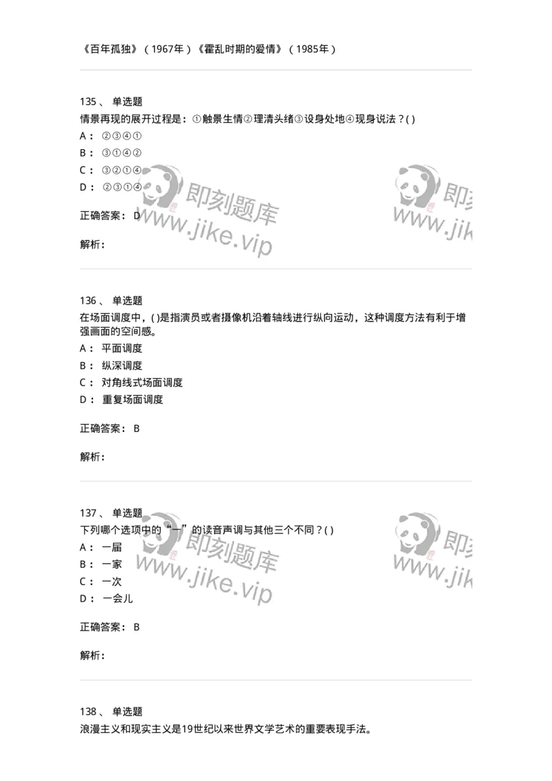 610206-综合练习-174287_军队文职(1)_01.军队文职真题-专业课_（全）版本一（历年真题+章节练习+模拟题）_戏剧与影视(军队文职)_章节练习_题目+解析