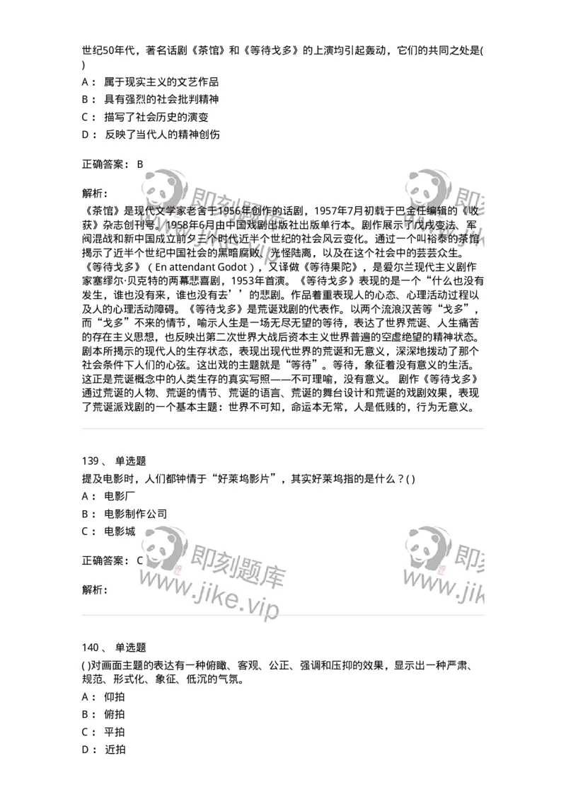 610206-综合练习-174287_军队文职(1)_01.军队文职真题-专业课_（全）版本一（历年真题+章节练习+模拟题）_戏剧与影视(军队文职)_章节练习_题目+解析