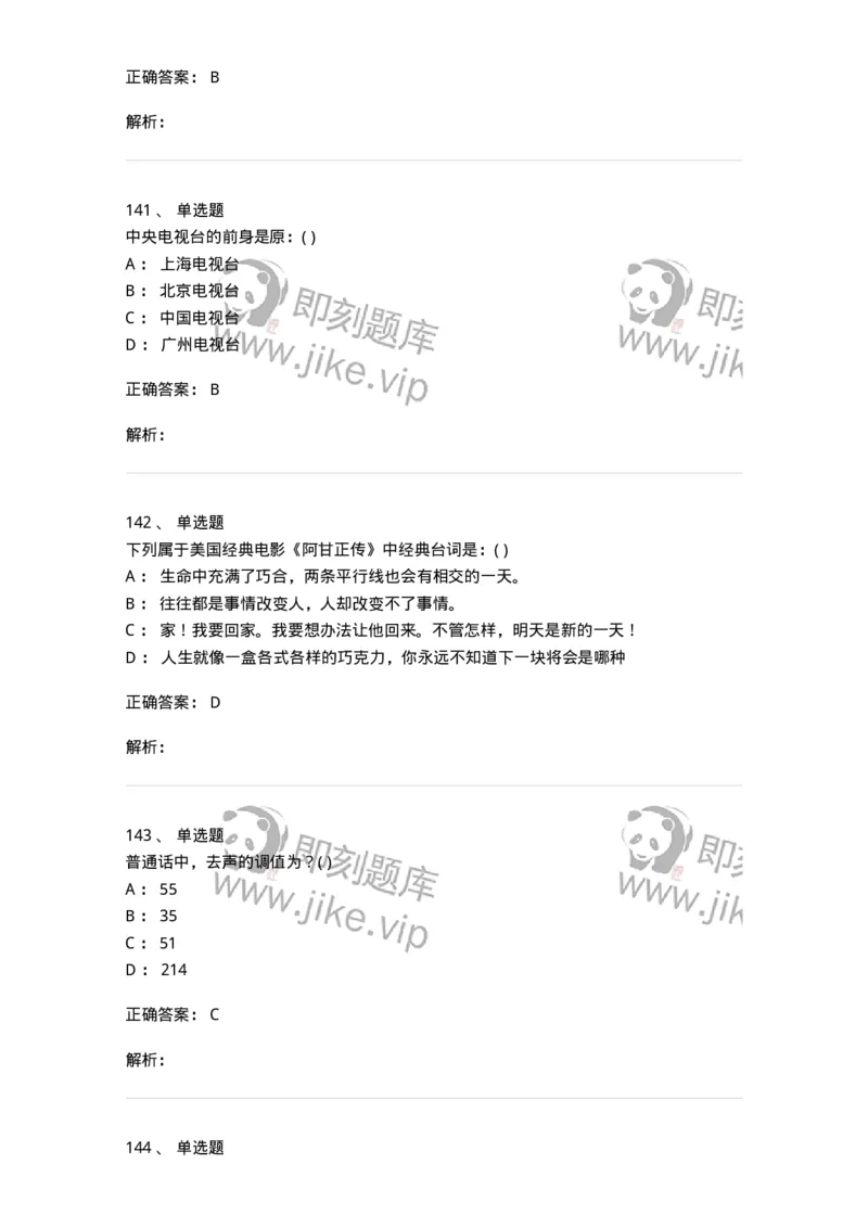 610206-综合练习-174287_军队文职(1)_01.军队文职真题-专业课_（全）版本一（历年真题+章节练习+模拟题）_戏剧与影视(军队文职)_章节练习_题目+解析