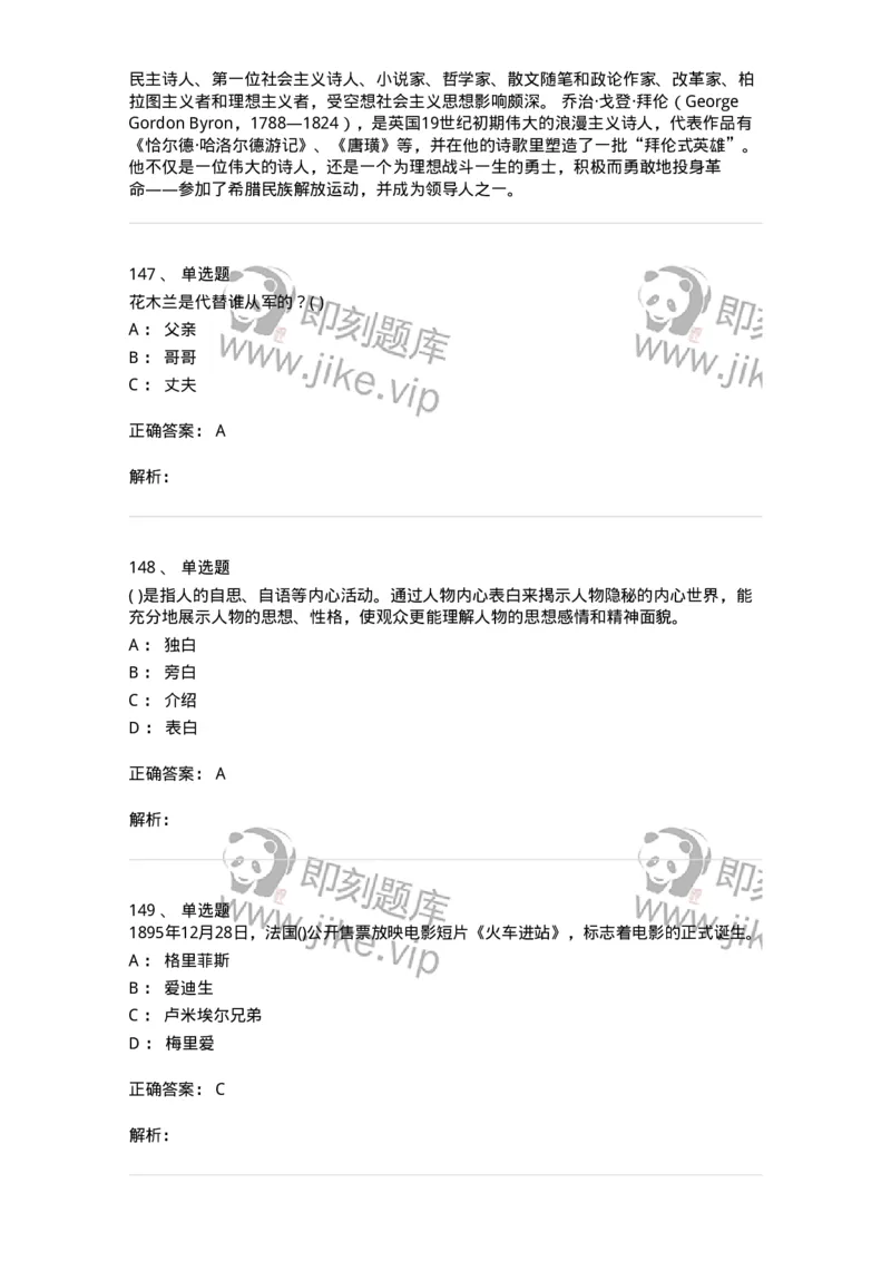 610206-综合练习-174287_军队文职(1)_01.军队文职真题-专业课_（全）版本一（历年真题+章节练习+模拟题）_戏剧与影视(军队文职)_章节练习_题目+解析