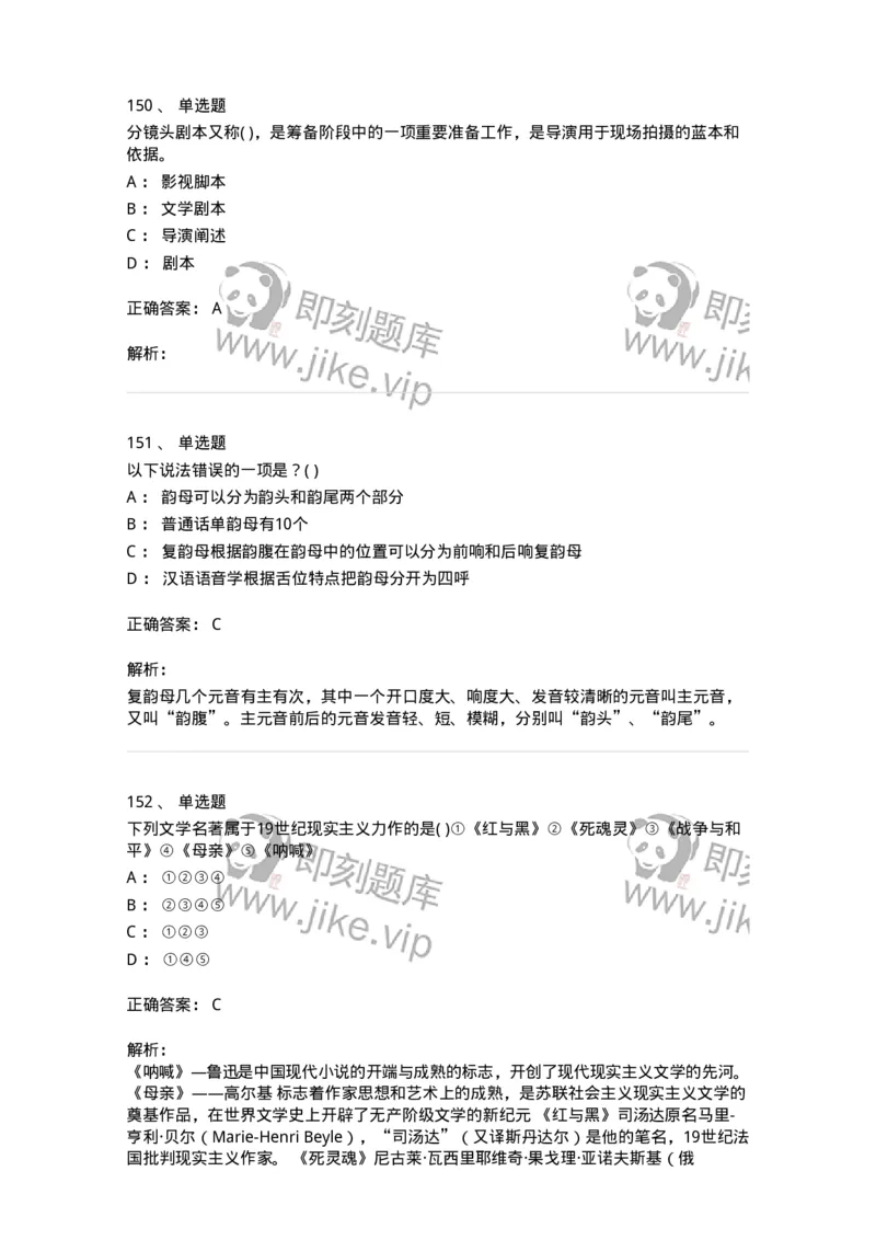 610206-综合练习-174287_军队文职(1)_01.军队文职真题-专业课_（全）版本一（历年真题+章节练习+模拟题）_戏剧与影视(军队文职)_章节练习_题目+解析