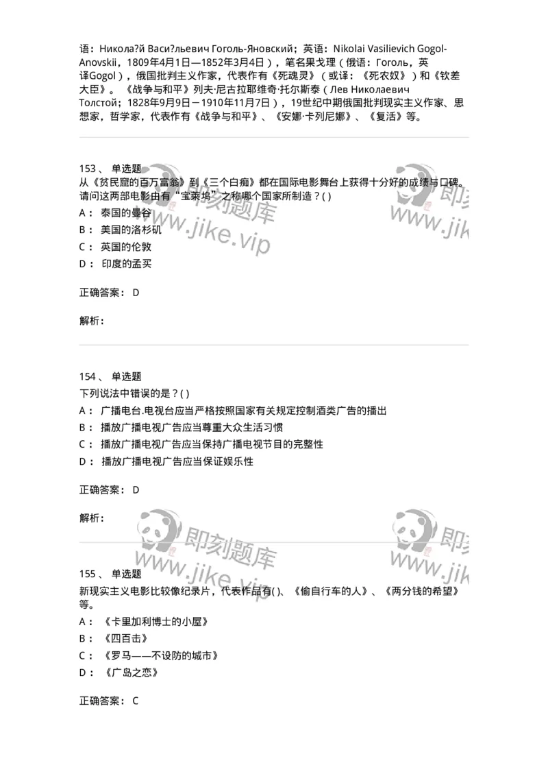 610206-综合练习-174287_军队文职(1)_01.军队文职真题-专业课_（全）版本一（历年真题+章节练习+模拟题）_戏剧与影视(军队文职)_章节练习_题目+解析