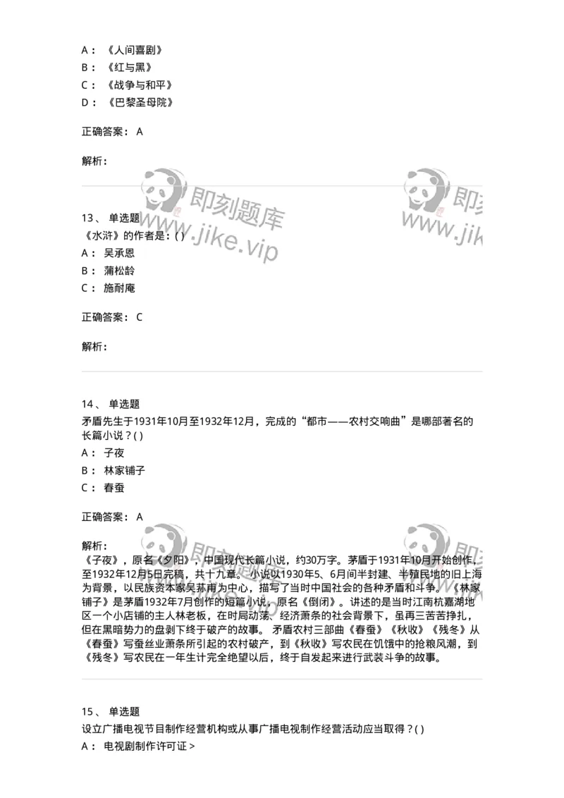 610206-综合练习-174287_军队文职(1)_01.军队文职真题-专业课_（全）版本一（历年真题+章节练习+模拟题）_戏剧与影视(军队文职)_章节练习_题目+解析